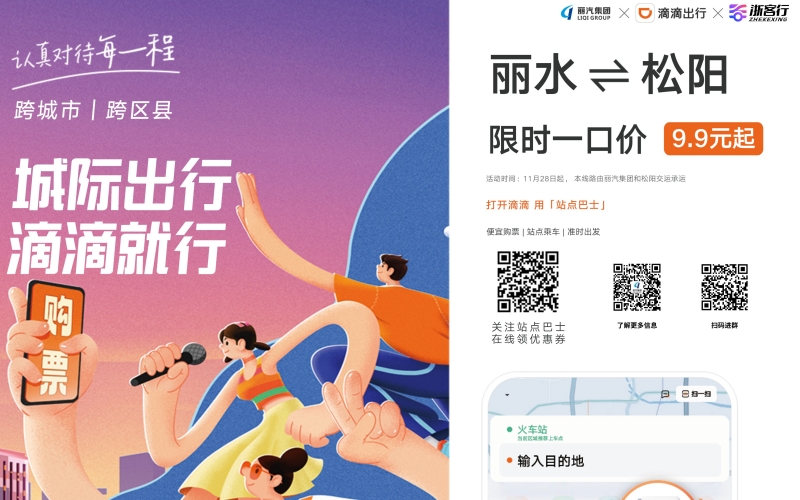全市首條！麗水?松陽(yáng)城際站點(diǎn)巴士開(kāi)通，試運(yùn)行只要9.9元，全程高速！